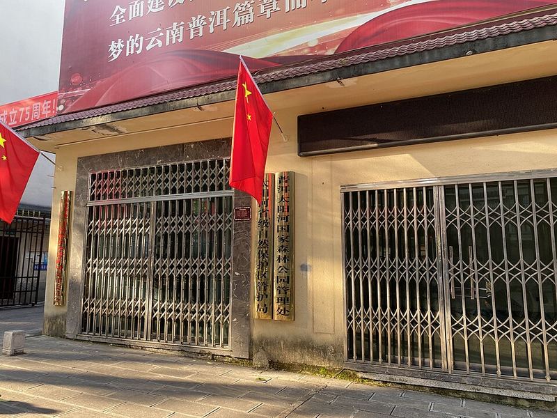 太阳河国家森林公园